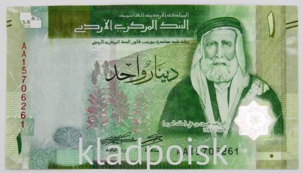 Банкнота 1 динар 2022 года Иордания