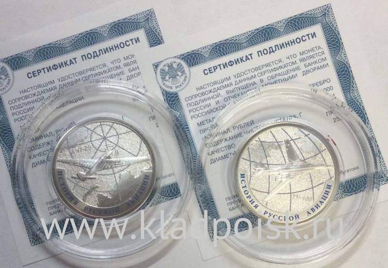 Монеты 2013 года серии История русской авиации, серебро, пруф, 2 монеты ...