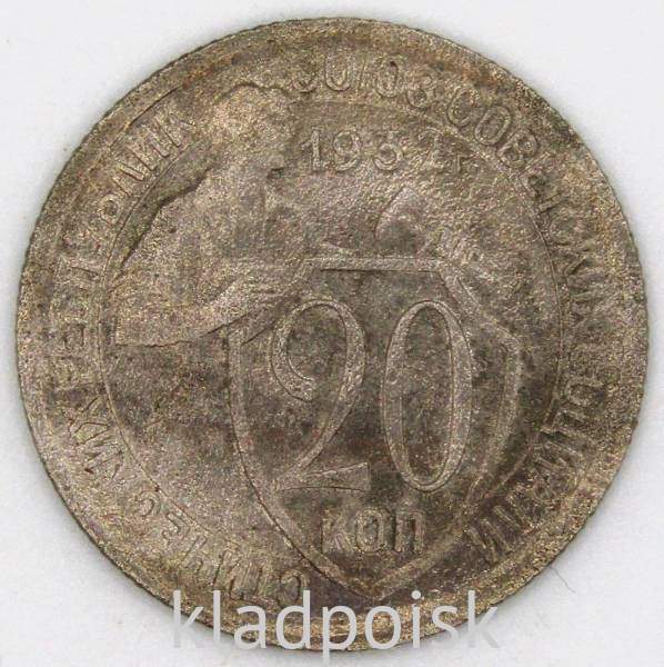 Монета 20 копеек СССР 1932 года, арт 2 Монета 20 копеек СССР 1932 года, арт 2
