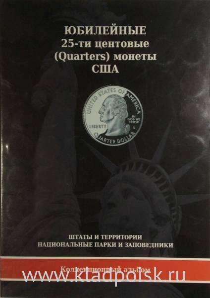Набор монет 25 центов США серий «Штаты и территории» и «Национальные парки» в альбоме