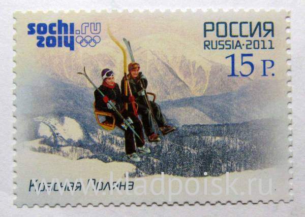 Почтовая марка Красная поляна серии Туризм на Черноморском побережье России Почтовая марка Красная поляна серии Туризм на Черноморском побережье России