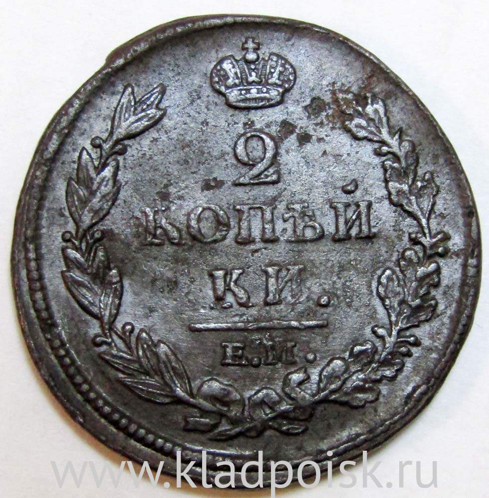 Монета 2 копейки Российской Империи ЕМ НМ 1812 (арт 2) купить в ...