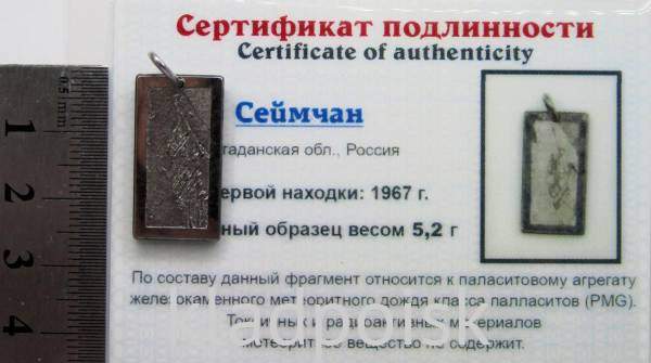 Подвеска из метеорита Сеймчан арт 6