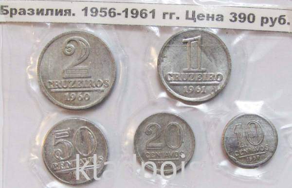 Набор монет Бразилия 1956-1961 Алюминиевые, 5 монет