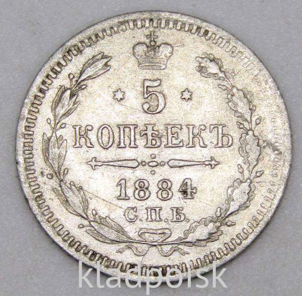 Монета 5 копеек Российской Империи 1884 Александр III, арт 4 Монета 5 копеек Российской Империи 1884 Александр III, арт 4