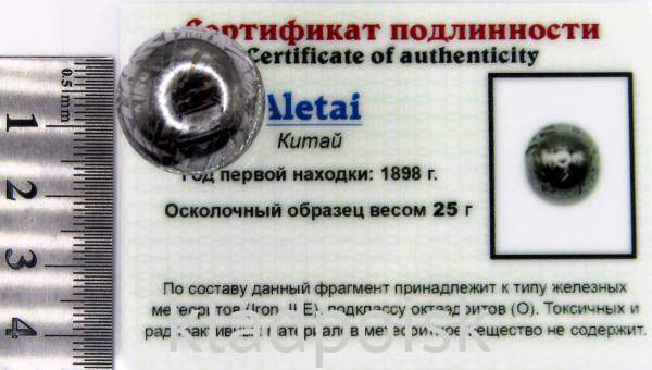 Шар из метеорита Aletai, арт 8