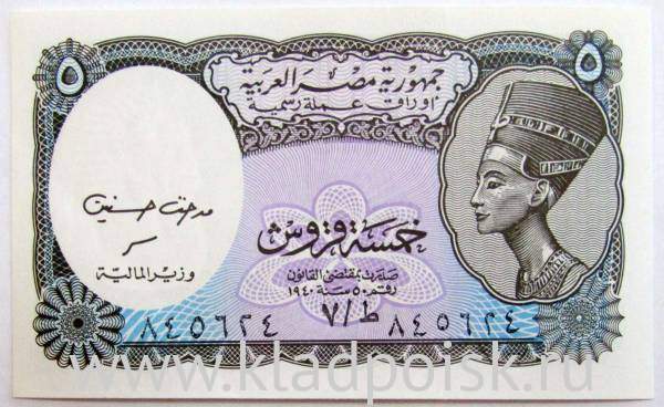 Банкнота Египет 5 пиастров 1998 года, арт 2 Банкнота Египет 5 пиастров 1998 года, арт 2