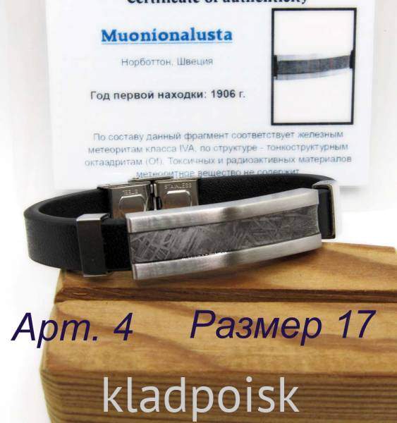 Браслет из экокожи с метеоритом Muonionalusta