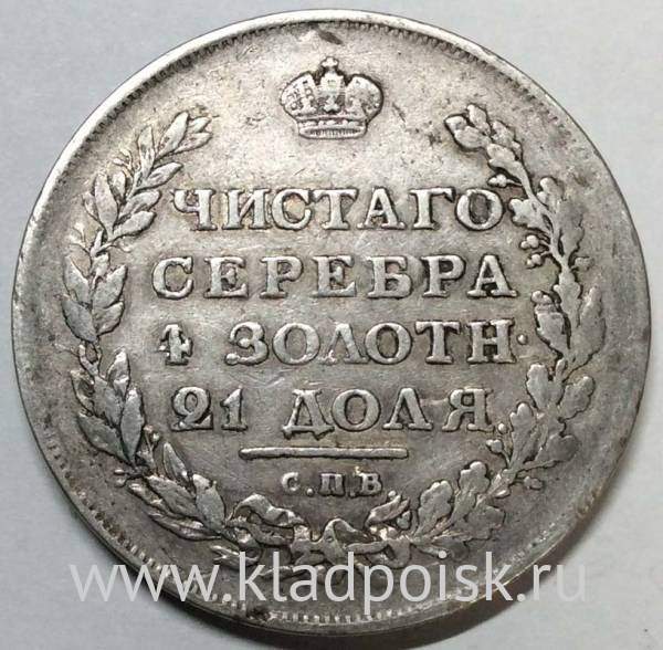 Монета 1 рубль 1811 г. Российская Империя, СПБ ФГ, Александр I, серебро