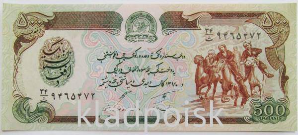 Банкнота Афганистан 500 афгани 1979-1991 гг. Банкнота Афганистан 500 афгани 1979-1991 гг.