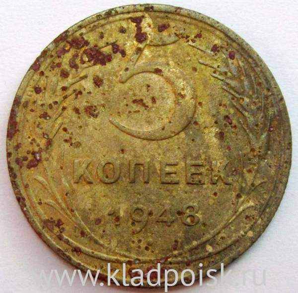 Монета 5 копеек СССР 1948 года, арт 6 Монета 5 копеек СССР 1948 года, арт 6