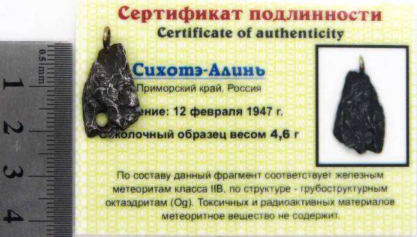 Подвеска из метеорита Сихотэ-Алинь