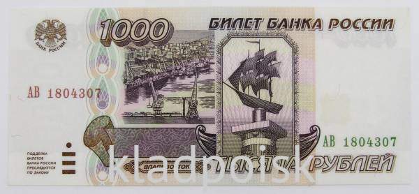 Банкнота 1000 рублей 1995 года Российская Федерация арт. 4 Банкнота 1000 рублей 1995 года Российская Федерация арт. 4