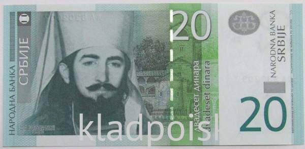 Банкнота 20 динаров 2013 года Сербия, арт 4