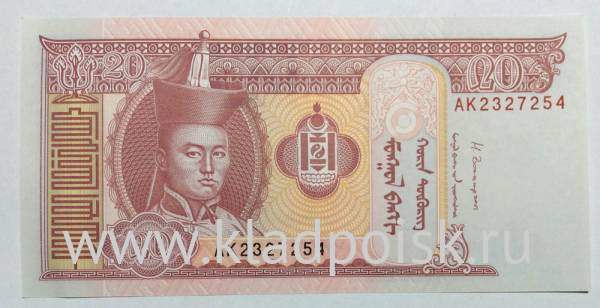 Банкнота Монголия 20 тугриков 2014 года
