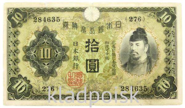 Банкнота 10 йен 1930 года Япония Банкнота 10 йен 1930 года Япония