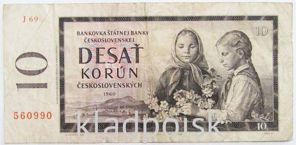 Банкнота 10 крон 1960 года Чехословакия