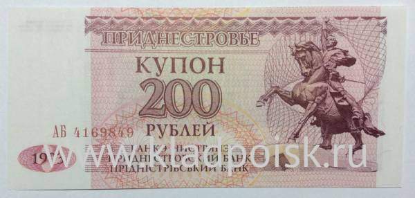 Банкнота 200 рублей 1993 года Приднестровье