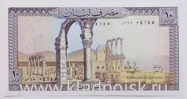 Банкнота Ливан 10 ливров 1986 года
