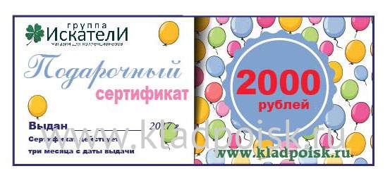 Подарочный сертификат на сумму 2000 рублей