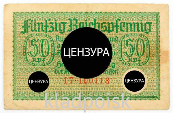 Банкнота 50 рейхспфеннигов 1939 года Германия