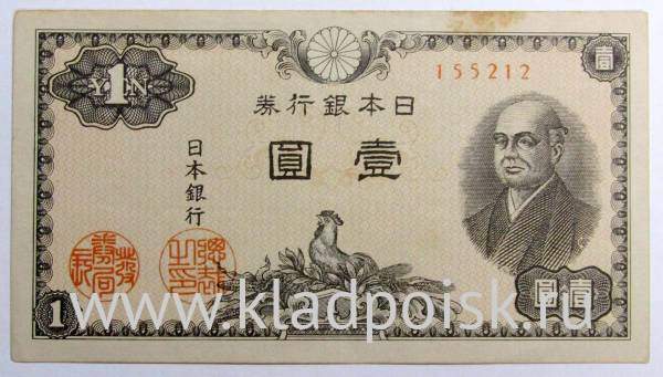 Банкнота 1 йена 1946 года Япония, арт 2