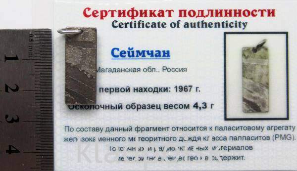 Подвеска из метеорита Сеймчан арт 21