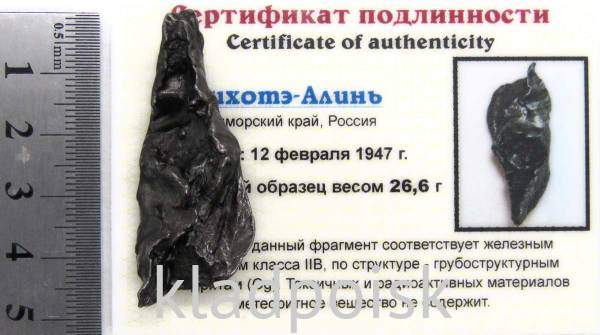 Осколок метеорита Сихотэ-Алинь арт 7 Осколок метеорита Сихотэ-Алинь арт 7