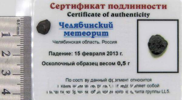 Осколок метеорита Челябинск арт 2 Осколок метеорита Челябинск арт 2