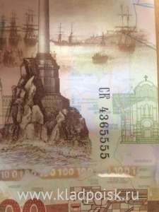 Бона 100 рублей, посвященная Крыму и Севастополю, серии СК номер 4365555