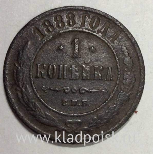Монета 1 копейка Российской Империи 1888 Александр III (арт 2)