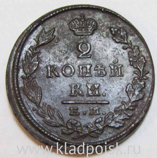 Монета 2 копейки Российской Империи 1825 ЕМ Александр I (арт 10) Монета 2 копейки Российской Империи 1825 ЕМ Александр I (арт 10)