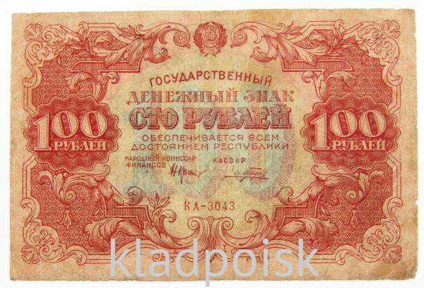Банкнота 100 рублей 1922 года (арт 1)