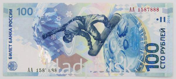 Бона 100 рублей Сочи 2014 серия АА номер 1587888 Бона 100 рублей Сочи 2014 серия АА номер 1587888