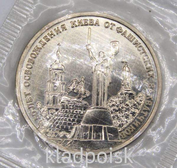 Монета 3 рубля 1993 год «50-летие освобождения Киева от фашистских захватчиков», арт 3