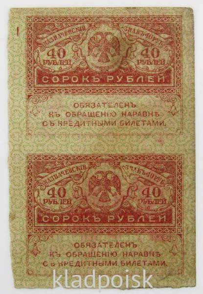 Блок из 2 банкнот 40 рублей 1917 года (керенки)