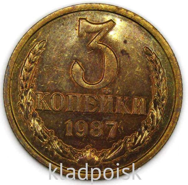 Монета 3 копейки СССР 1987 года Монета 3 копейки СССР 1987 года