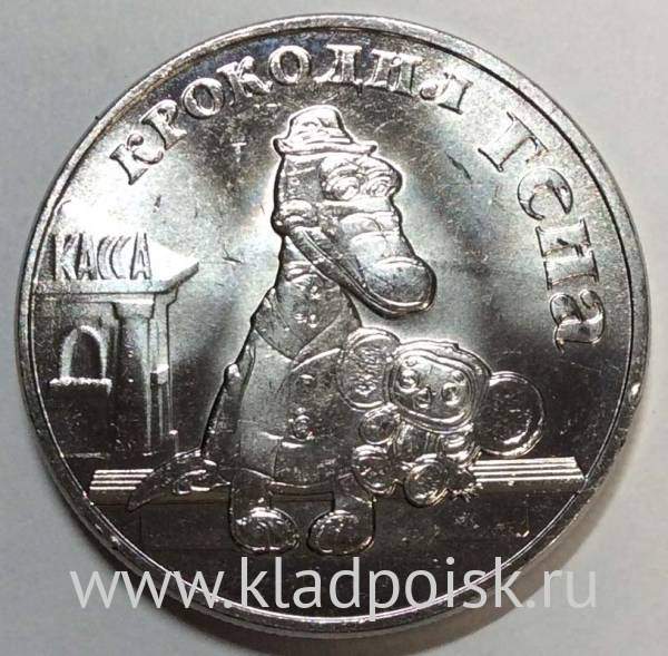 Монета 25 рублей Крокодил Гена, 2020