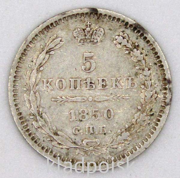 Монета 5 копеек 1850 года Российская Империя, СПБ ПА, Николай I, серебро, арт 2