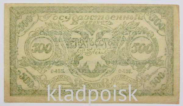 Банкнота 500 рублей 1920 года Читинское Отделение Государственного Банка, атаман Семёнов