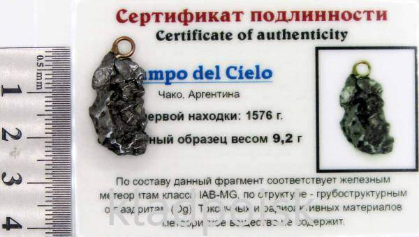 Подвеска из метеорита Campo del Cielo арт 11