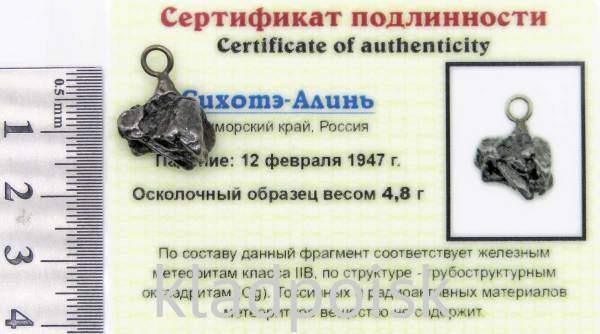 Подвеска из метеорита Сихотэ-Алинь Подвеска из метеорита Сихотэ-Алинь