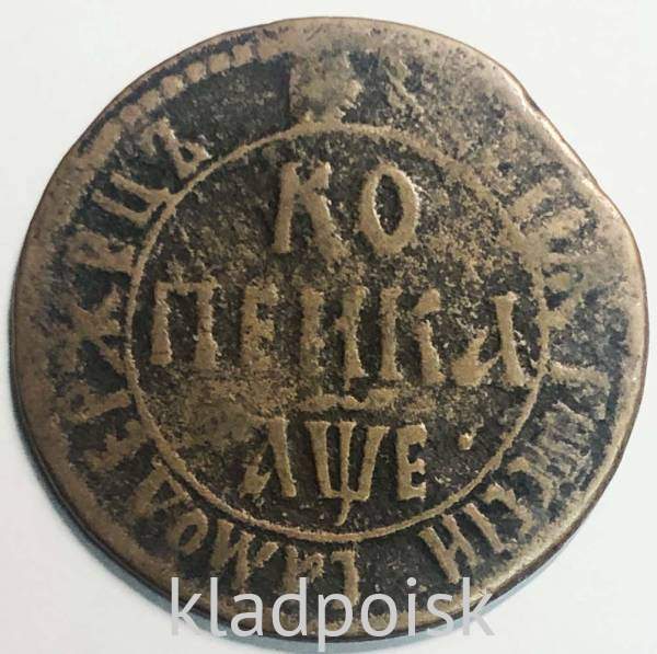 Монета 1 копейка Российской Империи 1705 (Петр I) БК