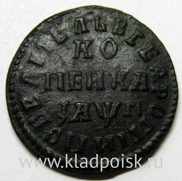 Монета 1 копейка Российской Империи 1713 (Петр I), арт 3