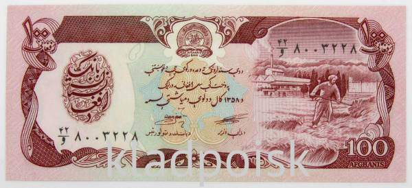 Банкнота Афганистан 100 афгани 1979-1991 гг. Банкнота Афганистан 100 афгани 1979-1991 гг.