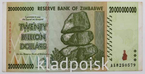 Банкнота Зимбабве 20 миллиардов долларов 2008 года