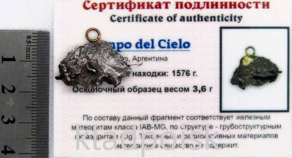 Подвеска из метеорита Campo del Cielo арт 23