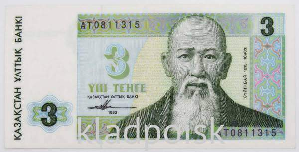 Банкнота 3 тенге 1993 года Казахстан