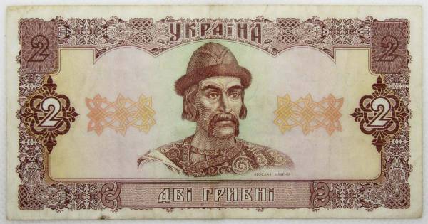 Банкнота 2 гривны 1992 года Украина Банкнота 2 гривны 1992 года Украина