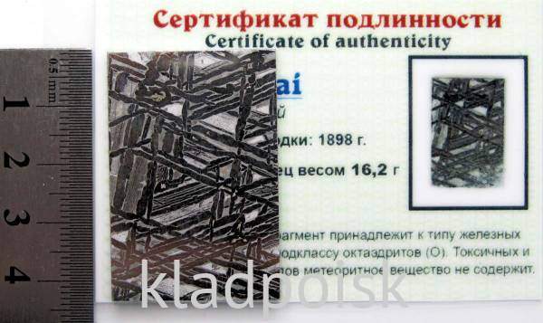 Спил метеорита Aletai Спил метеорита Aletai